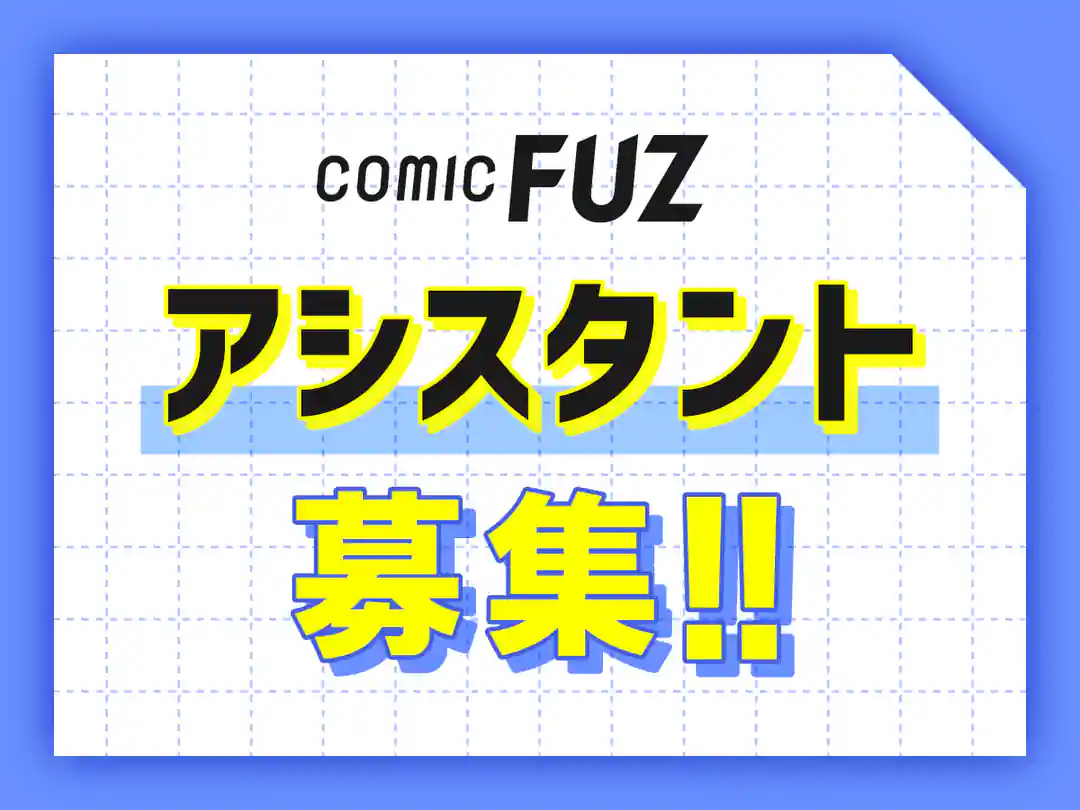 COMIC FUZ