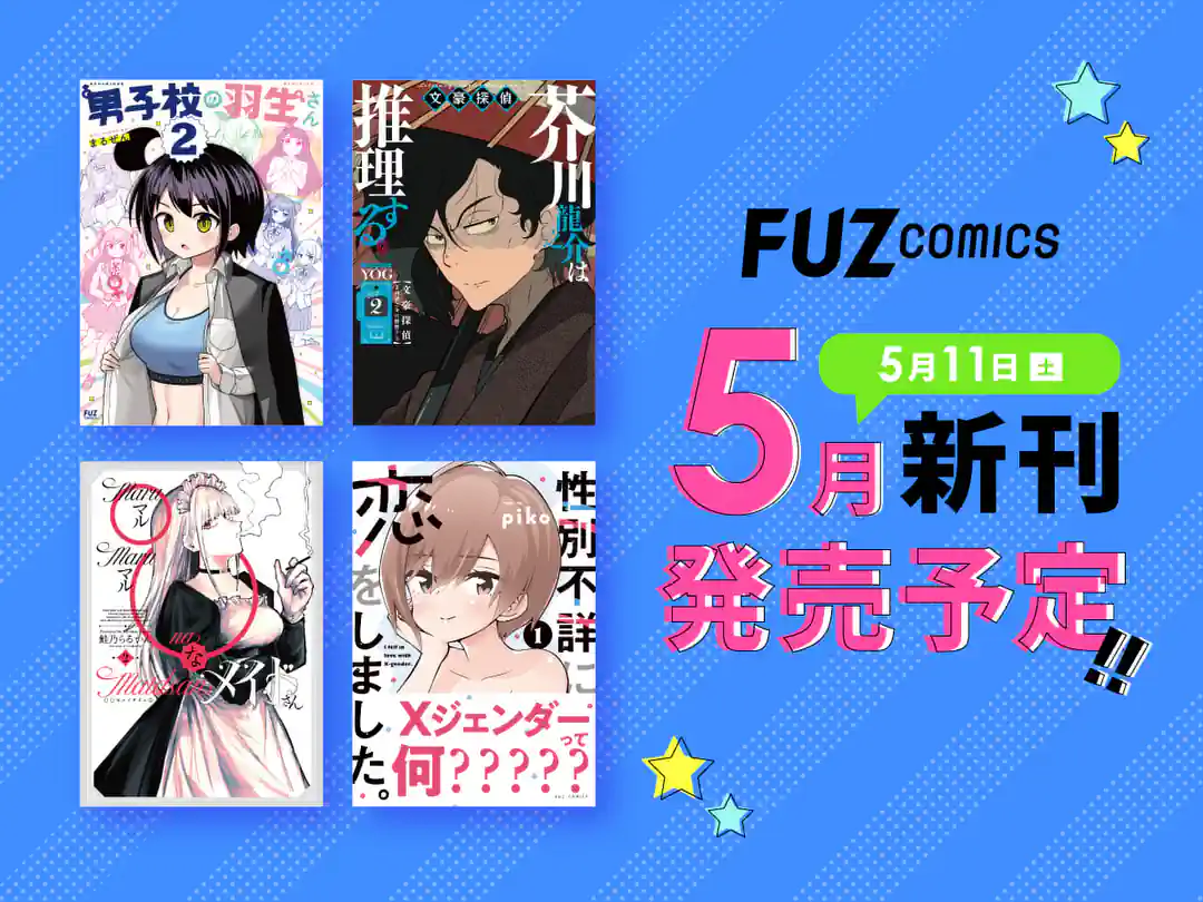 書店（単行本・雑誌） | COMIC FUZ