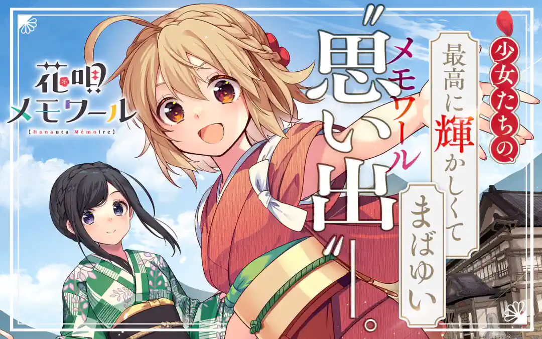 Cover Image of Manga Book Hanauta Memoir 花唄メモワール
