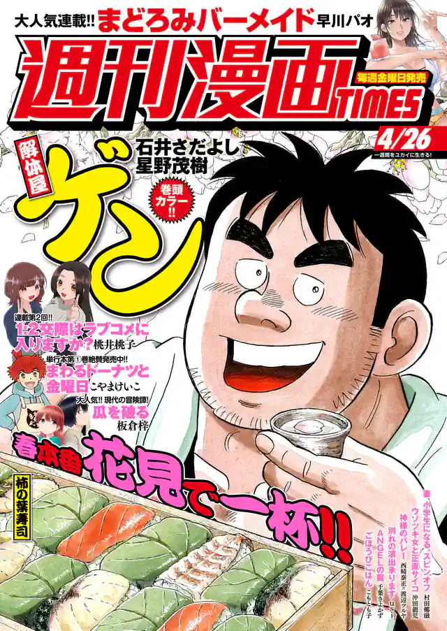 週刊漫画TIMES２０２４年４／２６号