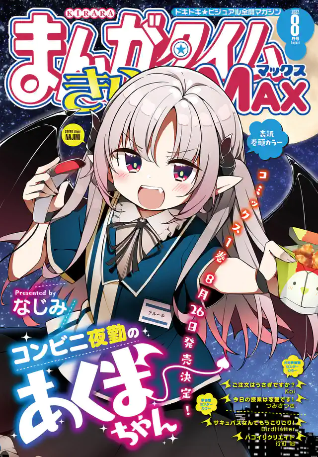 残りわずか】 まんがタイムきららmax 1月号 その他 - www.comip.org.ar